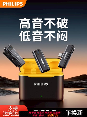 【全網低價 可打統編】飛利浦無線領夾式麥克風手機直播專用設備拍視頻錄音降噪收音麥器