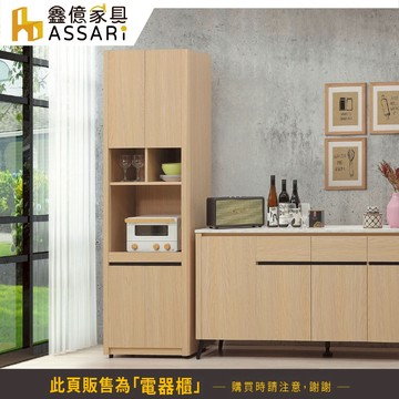 ASSARI-萊德2尺電器櫃(寬60x深40x高190cm)