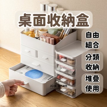 【自由選配】抽屜收納盒 文具收納盒 桌面收納盒 桌上收納櫃 保養品收納 抽屜 分格抽屜 白色 透明
