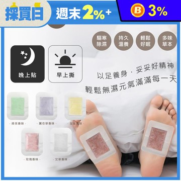 五合一草本腳底穴足貼100入/盒 (艾草/薰衣草/玫瑰/綠茶/生姜)