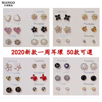 【6對一組】一周套裝耳環 耳釘 2022新款韓國耳環 簡約百搭飾品 小清新個性耳飾 耳針 T1118