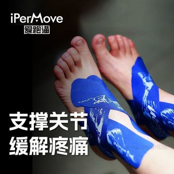【限時下殺】iPerMove愛跑貓肌內效貼布免裁跑步馬拉松肌貼越野護膝護踝肌肉貼