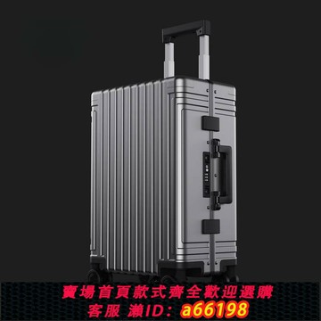 【台灣公司 可開發票】瑪賓莎全鋁鎂合金行李箱拉桿箱旅行箱密碼箱子小登機箱20寸24男女