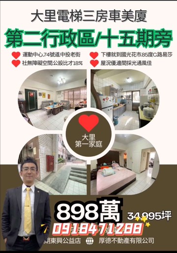 專任我是承辦I大里國民運動中心I電梯三房車｜台中市大里區青松街