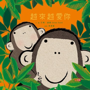 【電子書】越來越愛你