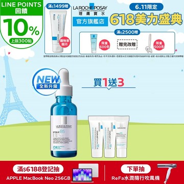 理膚寶水 極效B5彈潤超修復精華 30ml 4件組 彈潤撫紋 La Roche-Posay 官方旗艦店