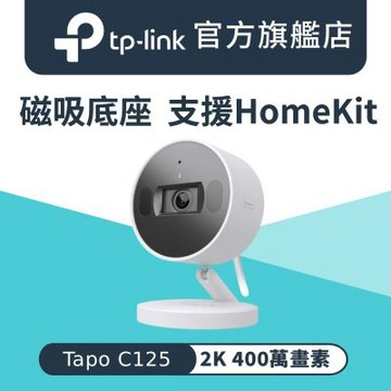 TP-Link 2.5K 400萬畫素 AI智慧偵測 超廣角 無線網路攝影機 監視器 IP CAM(雙向語音/支援Homekit/Tapo C125)
