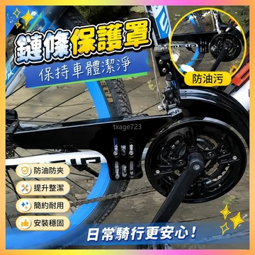 爆款熱賣山地車自行車鏈條保護罩牙盤防油污配件 海鷗