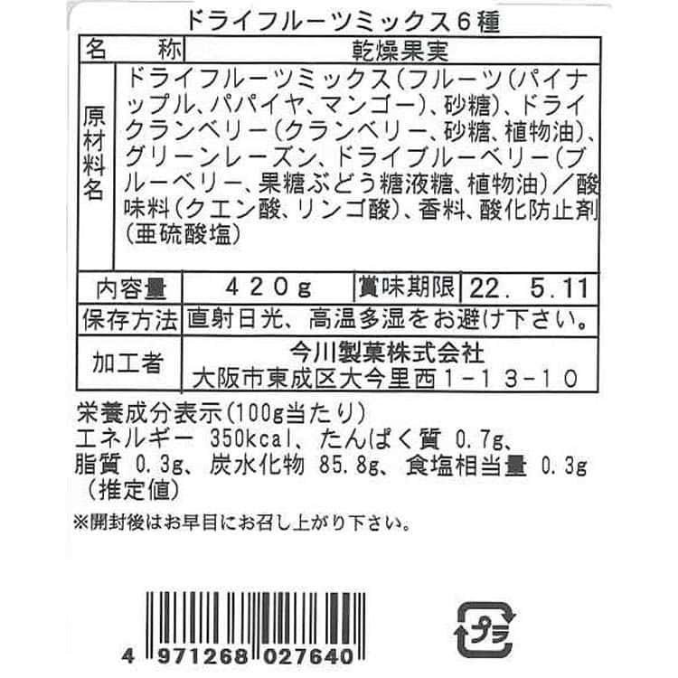 ドライフルーツミックス6種 パイン、パパイヤ、マンゴー、グリーンレーズン、クランベリー、ブルーベリー ※離島は配送不可