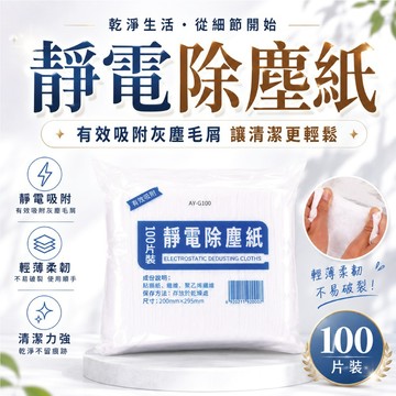 靜電除塵紙 除塵紙 除塵紙拖把紙 除塵紙巾 吸塵抹布 黏毛紙 一次性粘塵紙 地板粘塵紙 吸塵紙 靜電紙 拖地