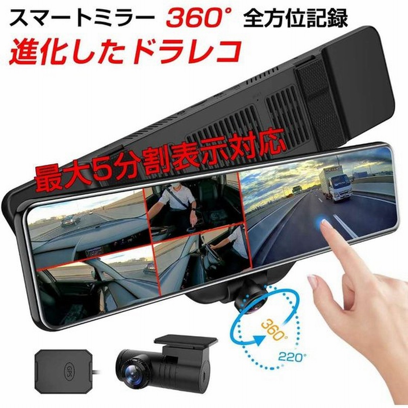 全方位同時録画 ドライブレコーダー ミラー型 11 インチ 前後カメラ 超広角 前19p後1080p ミラー Gps搭載 Sonyセンサー 地デジ干渉対策 東西日本信号機対応 通販 Lineポイント最大0 5 Get Lineショッピング