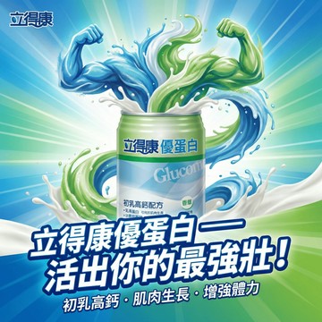 【現貨】💕立得康優蛋白初乳高鈣配方 香草 1瓶 (同補體素優蛋白)
