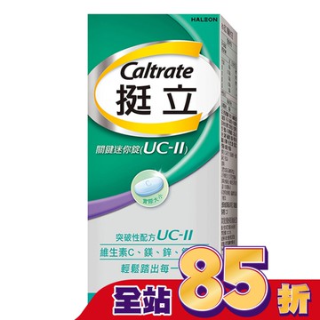 挺立關鍵迷你錠30錠(UC-II)
