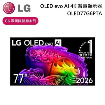 LG樂金 77吋 OLED77G6PTA G6零間隙藝廊系列 OLED evo AI 4K 智慧顯示器