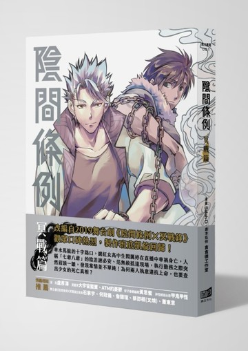 陰間條例冥戰篇[二手書_近全新]