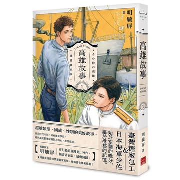 高雄故事(1)【插畫書衣版】