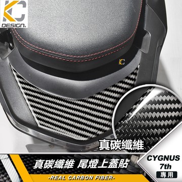 真碳纖維 YAMAHA 山葉 勁戰7 勁戰7代 CYGNUS 7 勁戰七代 尾燈上蓋 尾燈蓋 尾翼 尾翼蓋 碳纖維貼