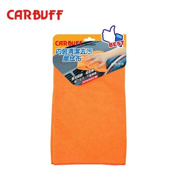 【CARBUFF】內裝清潔去污擦拭布/橘色 MH-8053 (30*60cm)