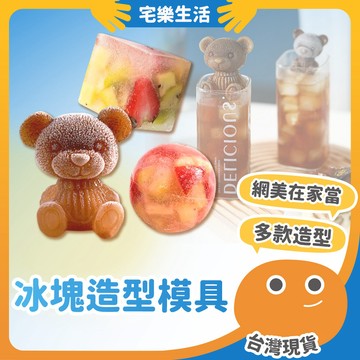 😉 冰塊造型模具｜在家做網美餐 冰塊盒 冰格 小熊模具 製冰盒 冰球模具 威士忌冰球 大冰球 球形冰塊