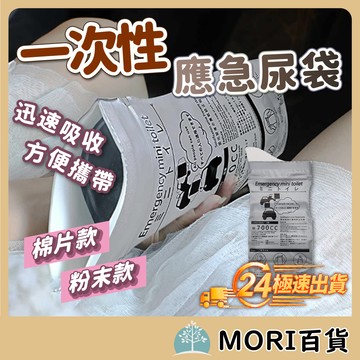 台灣現貨 應急尿袋 攜帶式應急尿袋(700ml) 尿袋 車用尿袋 一次性尿袋 外出尿袋 便攜式