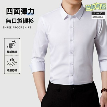 【免燙修身定製】男士襯衫 商務襯衫 正裝襯衫 長袖襯衫 彈力襯衫 純色襯衫 四面彈力面料 立體剪裁 商務通勤 職場必備