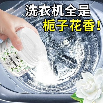 🛒臺灣24h🌳洗衣機梔子花香爆氧粉清洗汙漬清潔劑強力除垢滾筒清潔專用神器