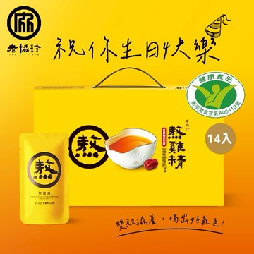祝你生日快樂！【老協珍】熬雞精禮盒 紅棗枸杞口味(14入)