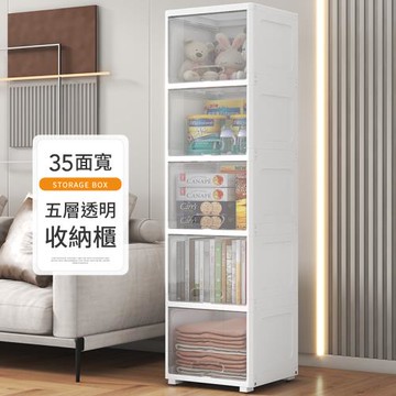 【好氣氛家居】 35面寬大容量翻蓋透明五層收納櫃