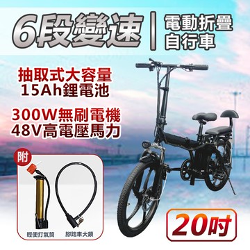 carscam 20吋6段變速電動折疊自行車