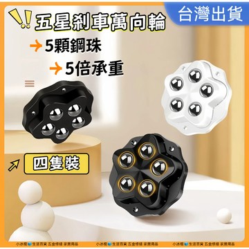 快速出貨🧊【四隻裝】鋼珠萬向輪 萬向輪 桌子櫃子靜音輪子省力滾輪 五角萬向滑輪 輪 推車輪子滑輪 靜音滾輪 活動輪推拉輪