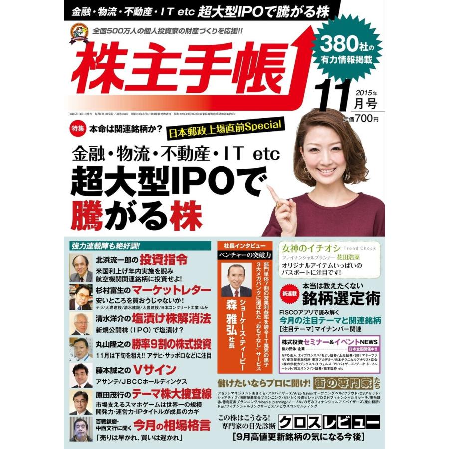 株主手帳 2015年11月号 電子書籍版   株主手帳編集部