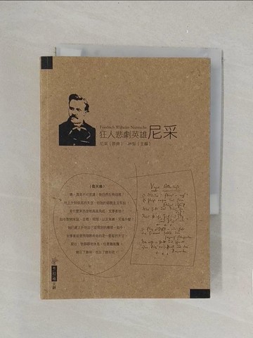 【書寶二手書T1／哲學_TLM】狂人悲劇英雄︰尼采_尼采