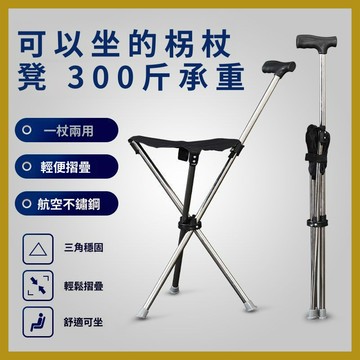 現貨【多功能折疊凳 徒步登山杖】輕便防滑頂桿 手杖便攜拐杖凳【露营】摺疊板凳 折疊小椅子 露營摺疊椅 迷你折疊椅 露營用