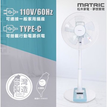 松木12吋Mobile-DC直流 雙供電可攜式立扇 MG-DF1223UR