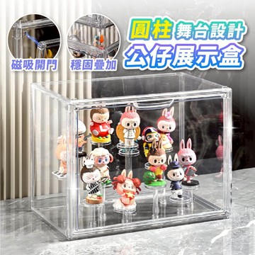 【Gooday✨台灣現貨】圓柱舞台展示盒 公仔展示盒 階梯展示盒 盲盒展示盒 扭蛋展示盒 公仔收納盒 公仔展示架