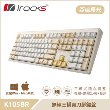 【i-Rocks】K105BR 無線三模剪刀腳靜音鍵盤-亞麻晨光