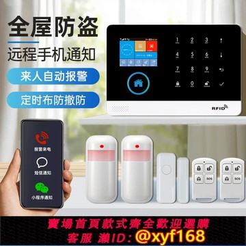 {可打統編 保固一年}家用防盜報警器超市門磁紅外線探測感應報警器4G無線遠程通知報警