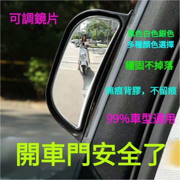 新款促銷 汽車廣角後照鏡 後視鏡輔助 altis 後照鏡 廣角鏡 盲點後視鏡 盲點鏡 倒車輔助鏡 a柱廣角鏡 汽車後視鏡