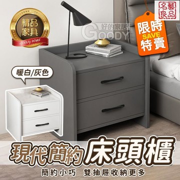 附發票  床頭櫃 抽屜櫃 置物收納桌 小櫃子 多層儲物 床櫃 收納櫃 雙抽櫃 邊櫃 床桌 快速出貨