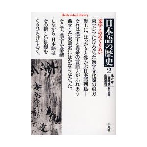 日本語の歴史 亀井孝