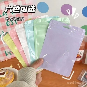 ✨臺灣有貨✨免運✨馬卡龍自封袋卡套保護袋收納袋日係密封袋包裝袋彩色咕卡打包袋 VT9V