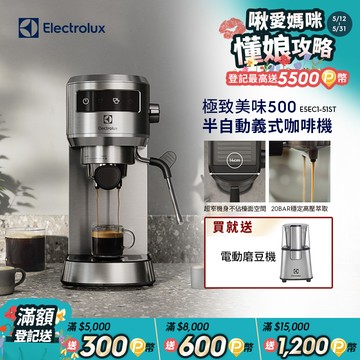 【Electrolux 伊萊克斯】極致美味500 半自動義式咖啡機 (兩色)/預熱40秒/20BAR/超窄機身/全觸控介面
