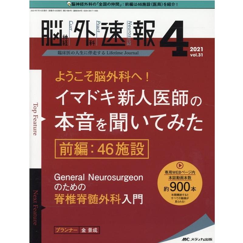 脳神経外科速報 第31巻4号