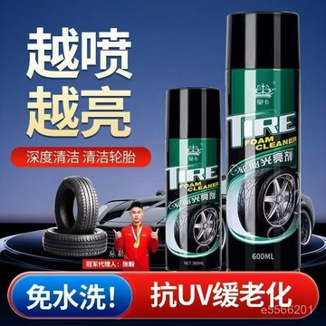 ☀️臺灣6H貨☀️汽車輪胎蠟光亮劑泡沫清潔清洗上光保養釉防老化用品大全輪轂車胎 VDDS