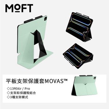 【MOFT】台灣總代理 平板支架保護套MOVAS™ 13吋Air / Pro