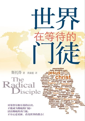 【電子書】(简)世界在等待的门徒
