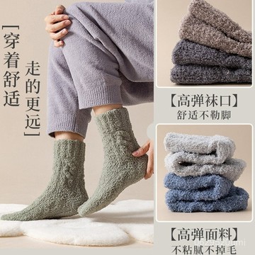 臺中出貨-商超品質】珊瑚絨襪子男不掉毛睡眠襪子女中筒秋冬季加絨加厚保暖家居地闆襪 ZTZI