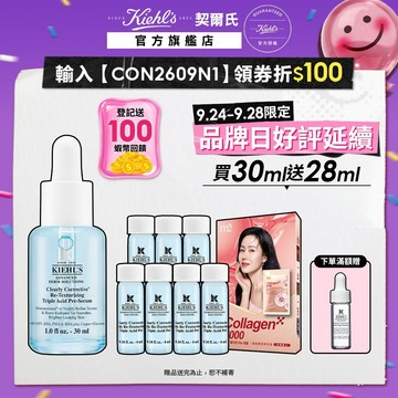 契爾氏 激光三酸煥膚精華液 30ml｜醫學級 老廢角質 改善顆粒 敏感肌｜Kiehl's 官方旗艦店