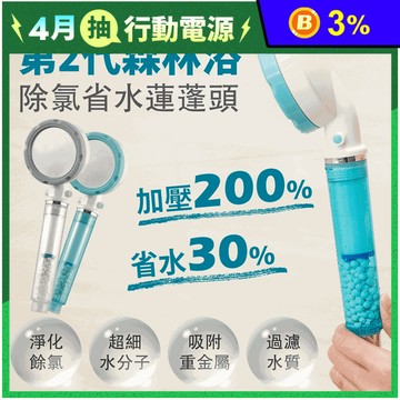 FL生活+雙除氯省水蓮蓬頭/濾心