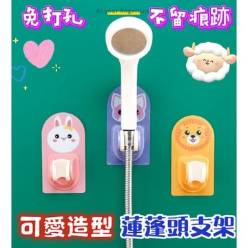 台灣出貨 蓮蓬頭支架 免打孔蓮蓬頭架 無痕蓮蓬頭支架 蓮蓬頭掛架 花灑支架